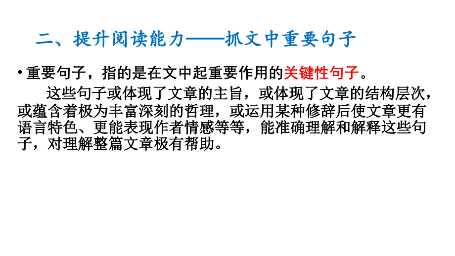 2020届高三语文复习 文学类作品中重要句子的作用 讲座课件（共34张PPT）_第4页