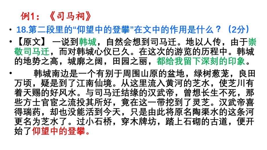 2020届高三语文复习 文学类作品中重要句子的作用 讲座课件（共34张PPT）_第5页