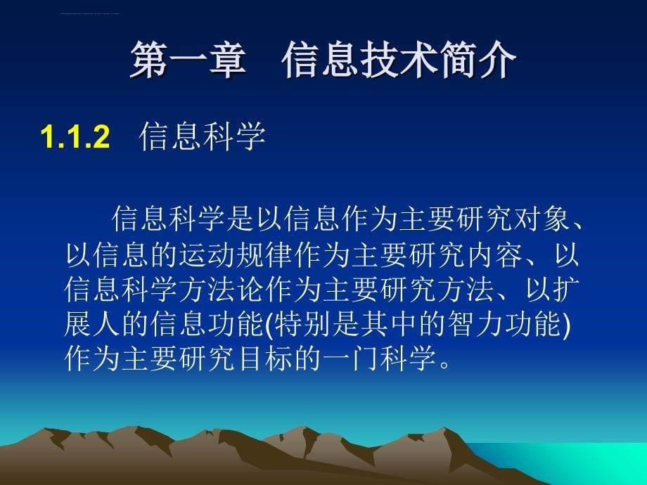 2019【经管类】信息技术在教育中的应用课件_第5页