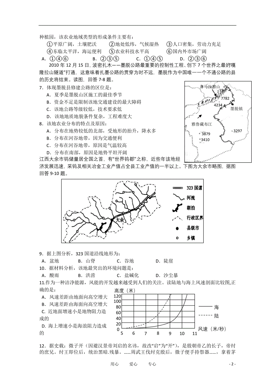 河北省高三文综冲刺热身卷（二）【会员独享】_第2页