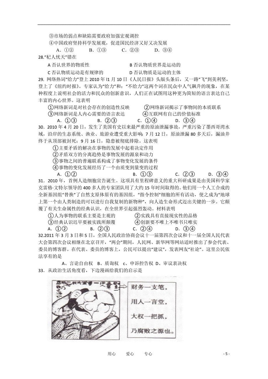 河北省高三文综冲刺热身卷（二）【会员独享】_第5页