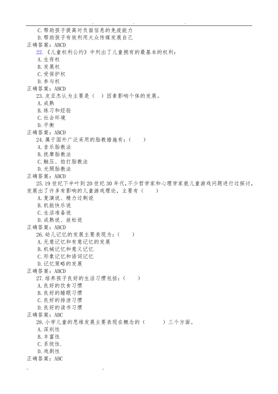 江苏省教师家校共育知识网络竞赛题库完整_第4页