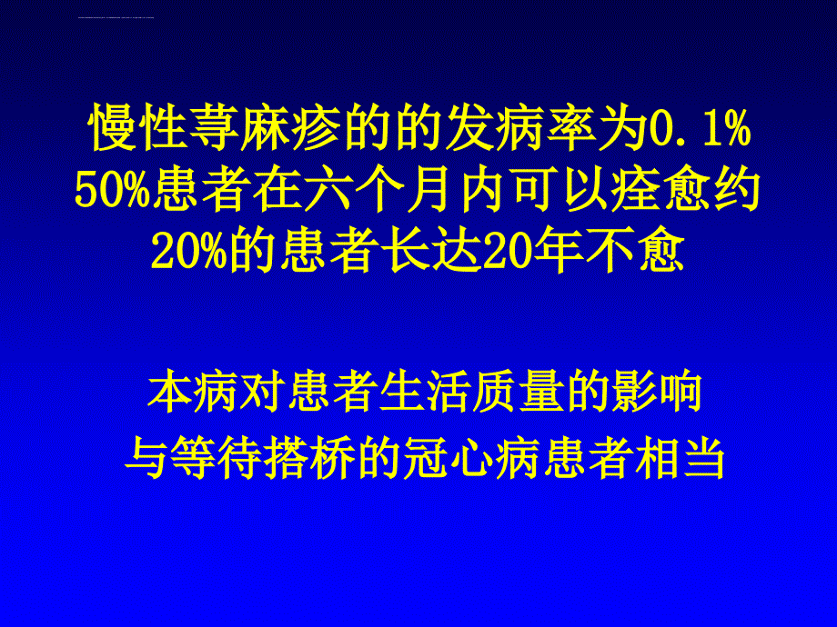 2019慢性荨麻疹的处理 ppt课件_第3页