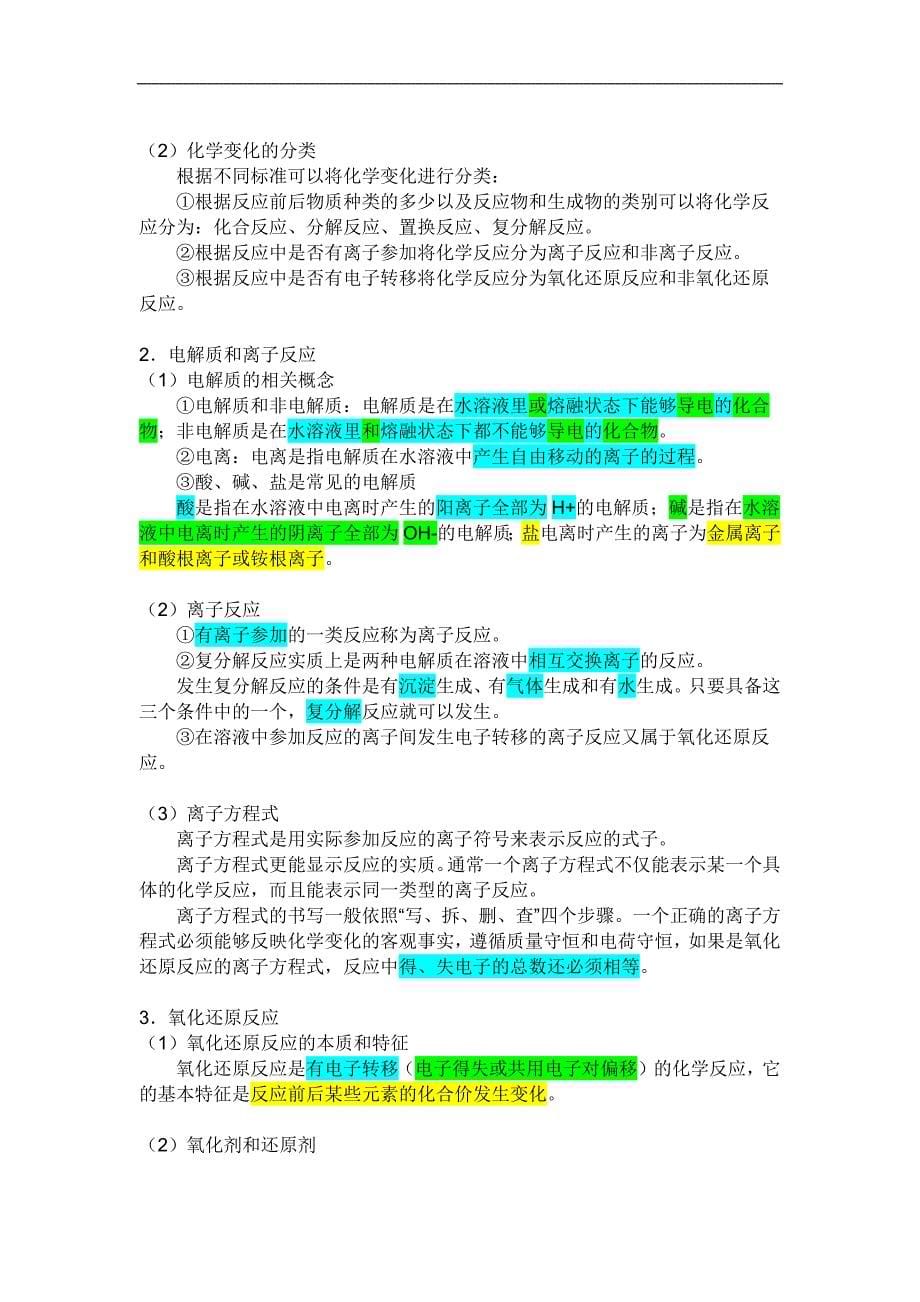 1119编号很全面的人教版高一化学必修一知识点总结_第5页