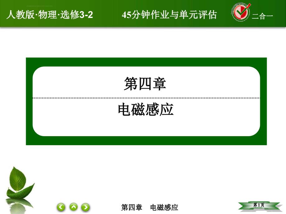 划时代的发现探究感应电流产生条件习题课课件_第1页