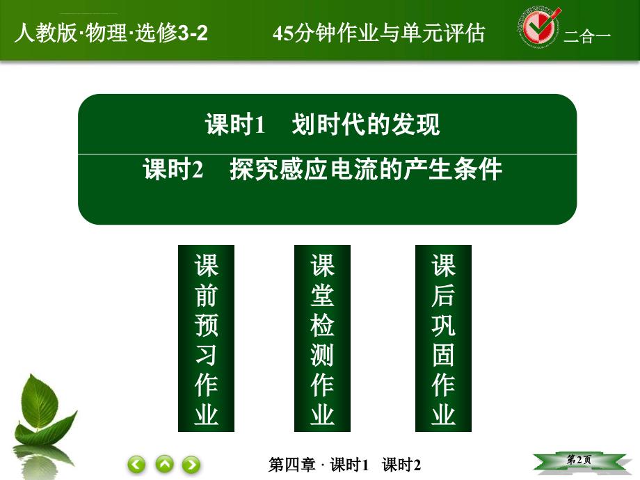 划时代的发现探究感应电流产生条件习题课课件_第2页