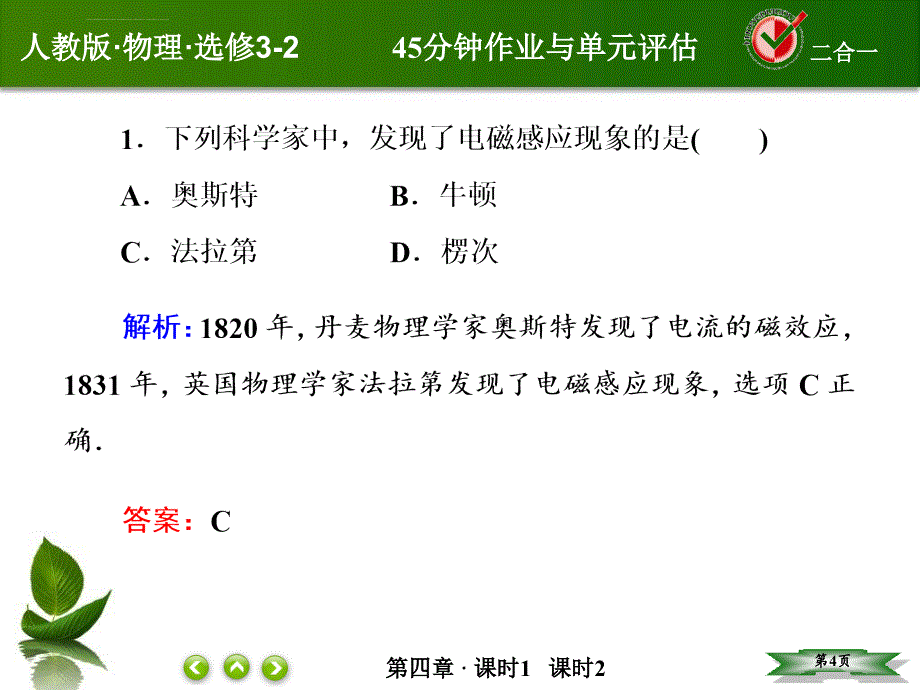 划时代的发现探究感应电流产生条件习题课课件_第4页