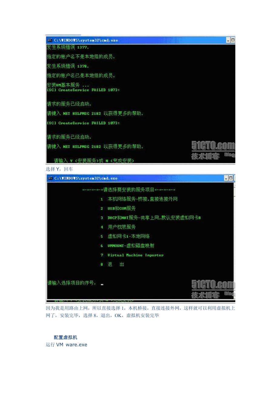 如何在VMware虚拟环境下建立纯软双机热备_第2页