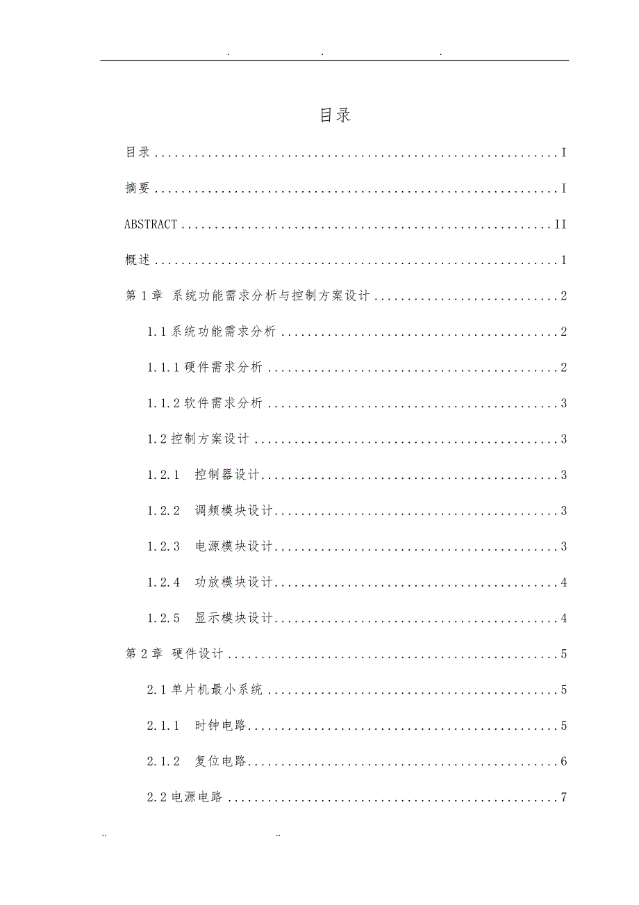 数字式调频收音机_第3页