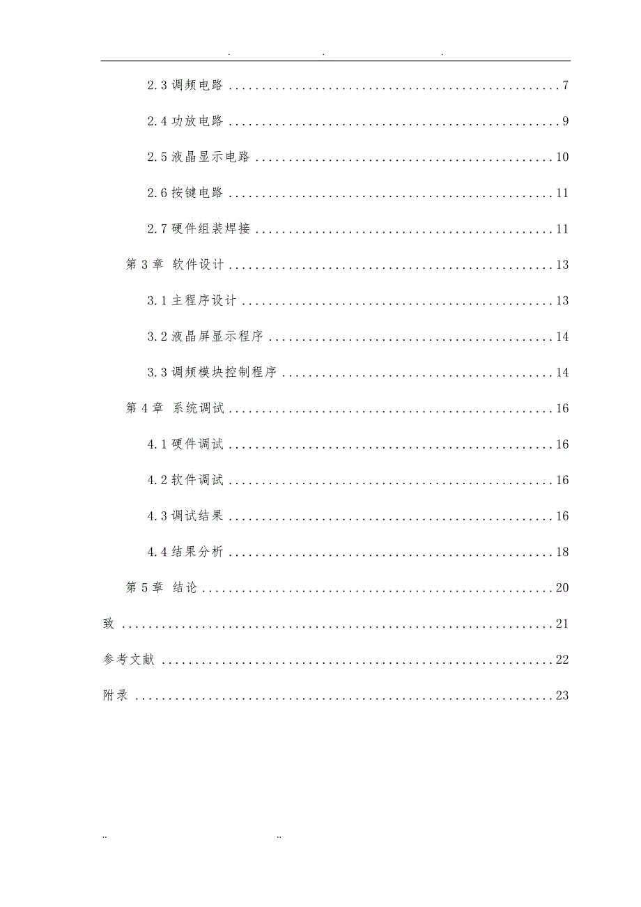 数字式调频收音机_第4页