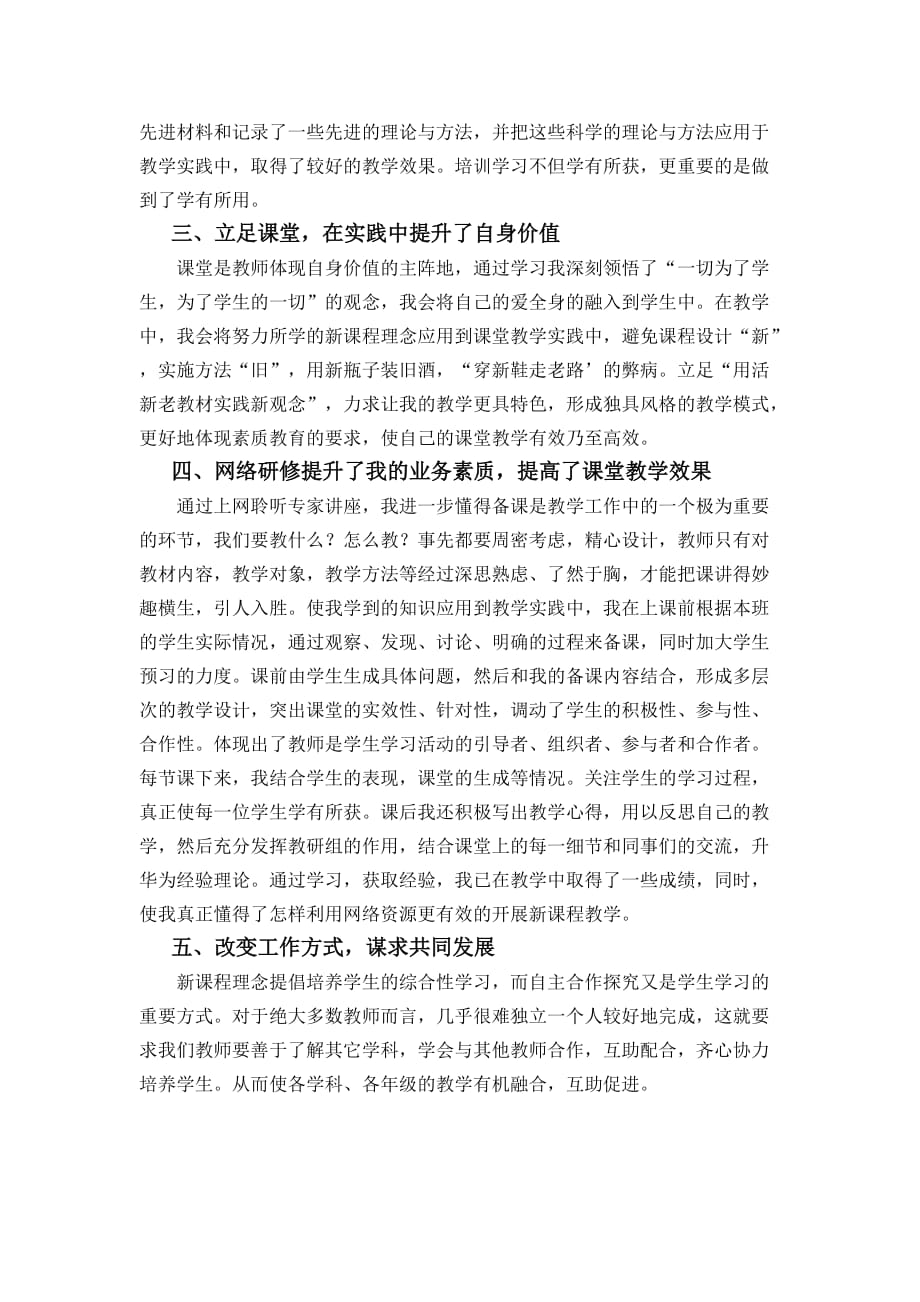 网络研修学习心得体会--_第2页