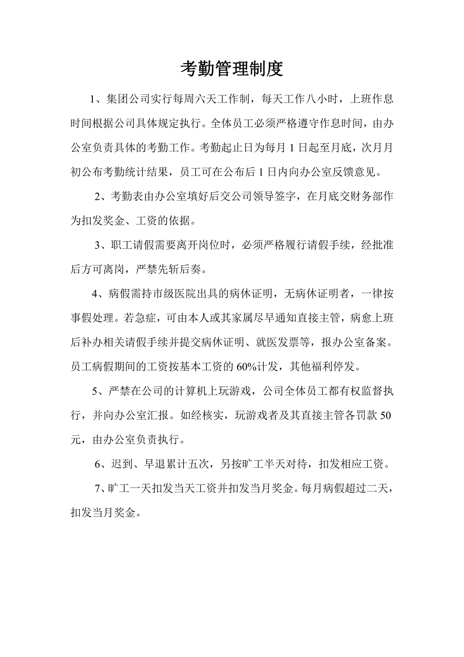 考勤管理制度及实施细则(发布)._第1页