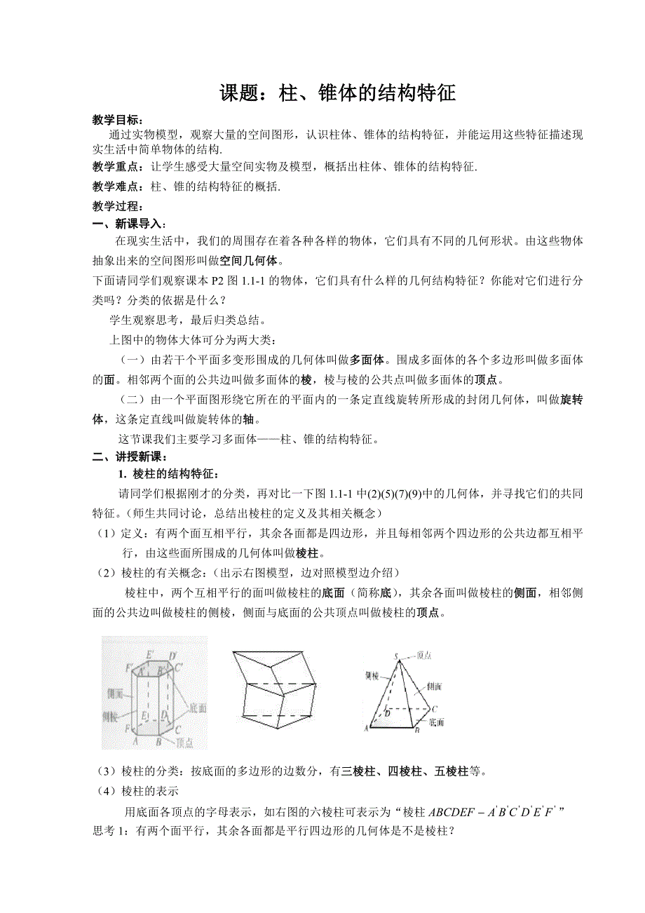 高中数学必修二全套教案-最新精编_第1页