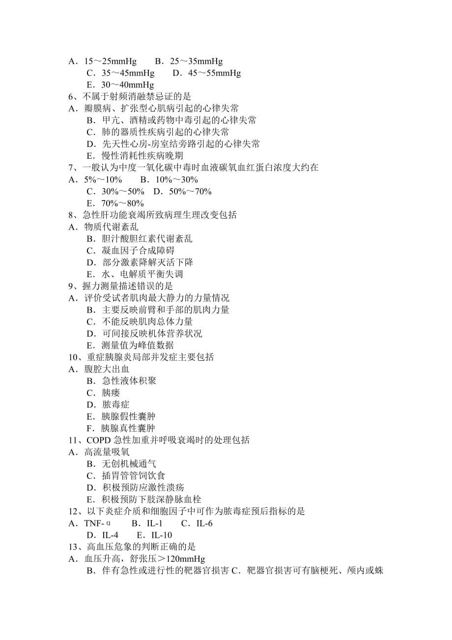 2017年上海卫生专业技术资格-相关专业知识模拟试题_第5页