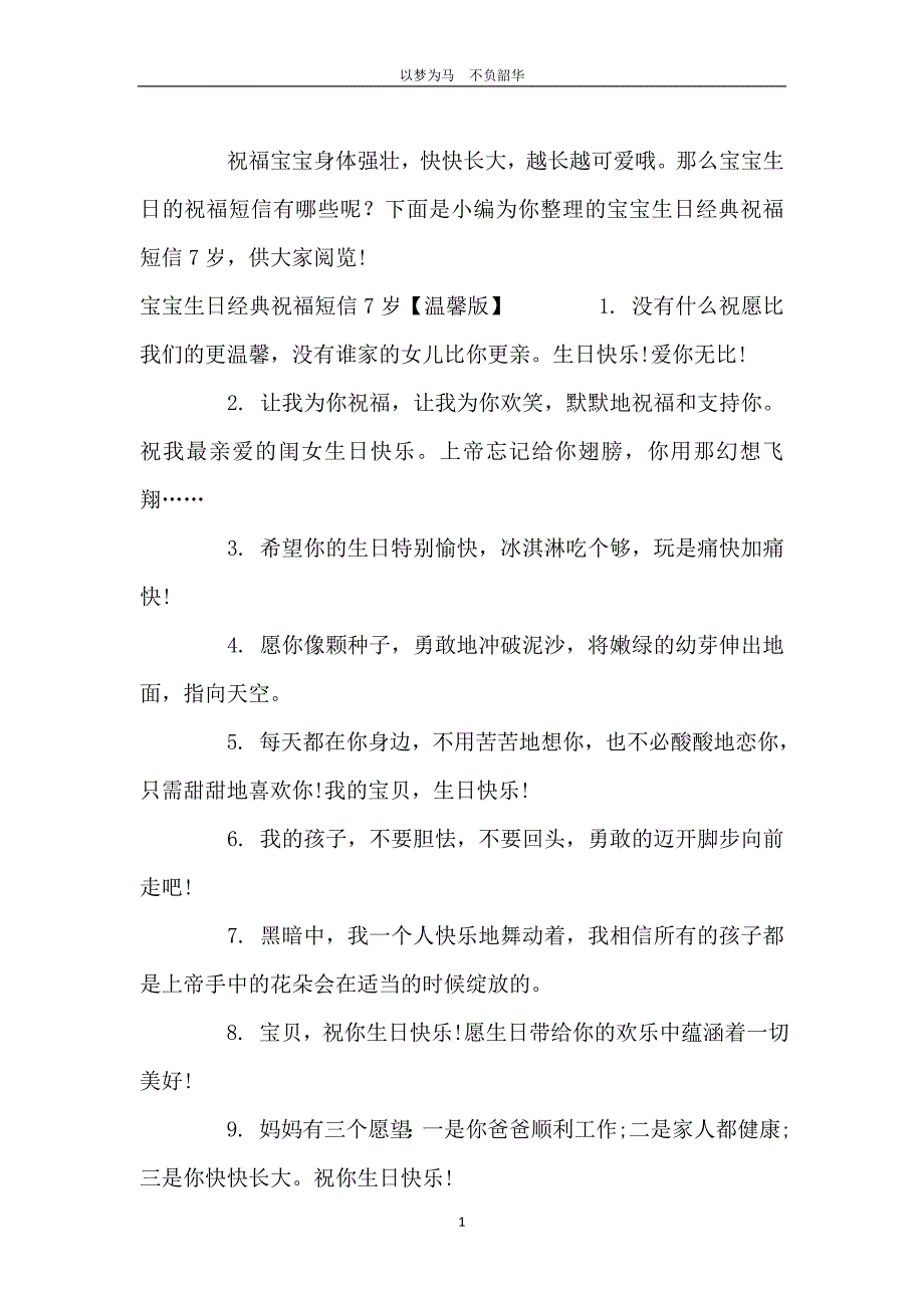 宝宝生日经典祝福短信7岁_第2页