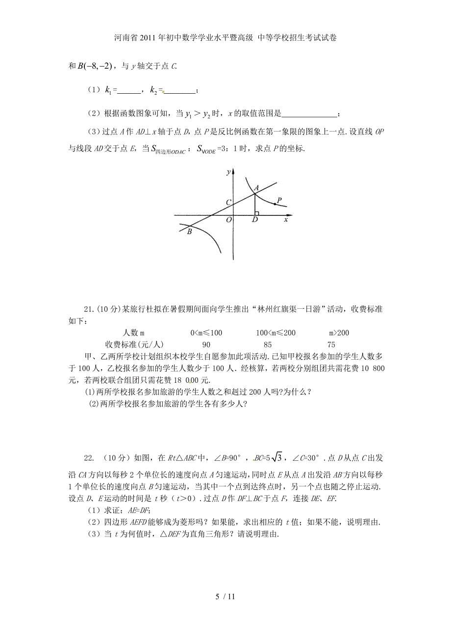 河南省初中数学学业水平暨高级 中等学校招生考试试卷_第5页