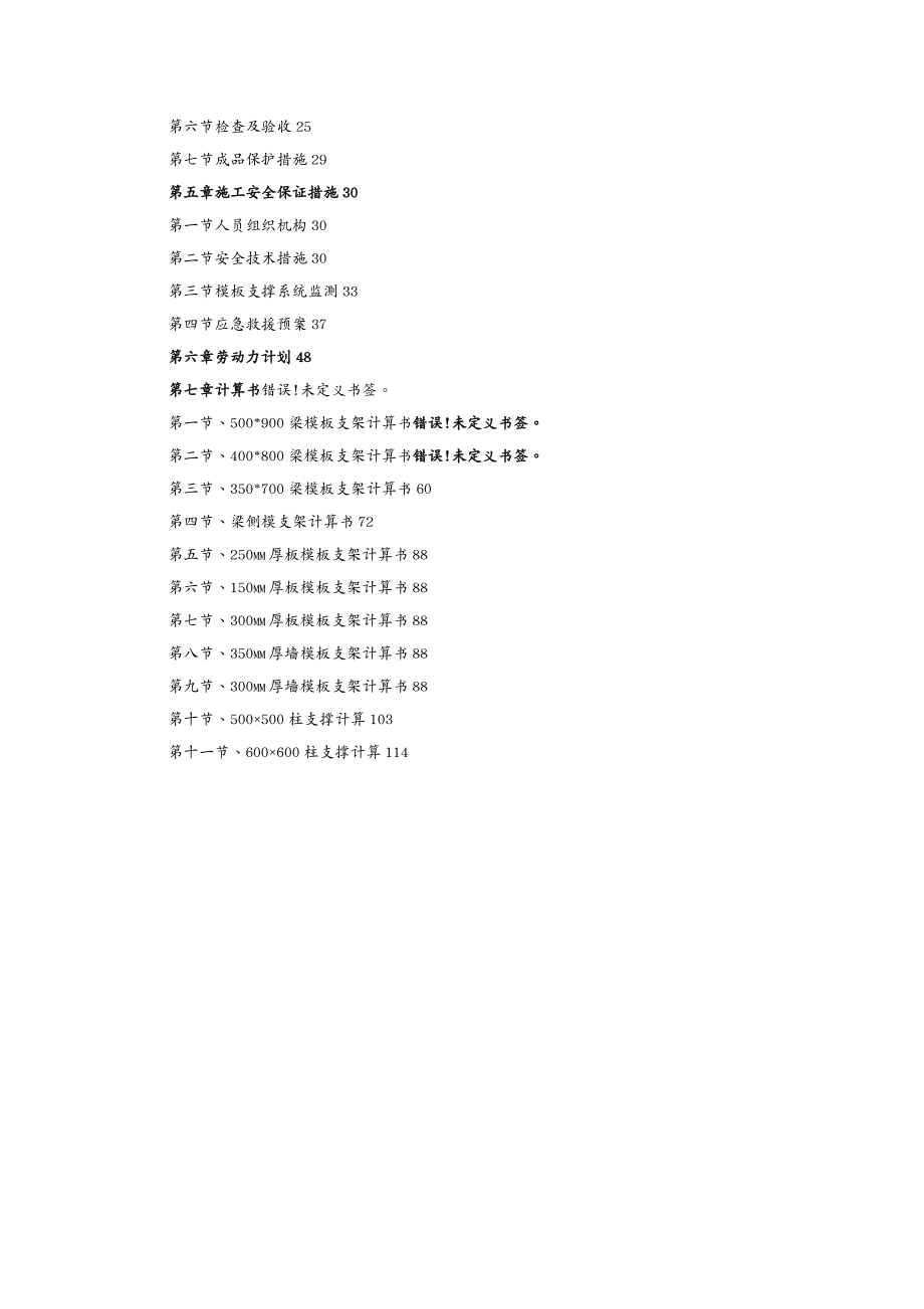 {企业通用培训}地下室高大模板施工讲义_第3页