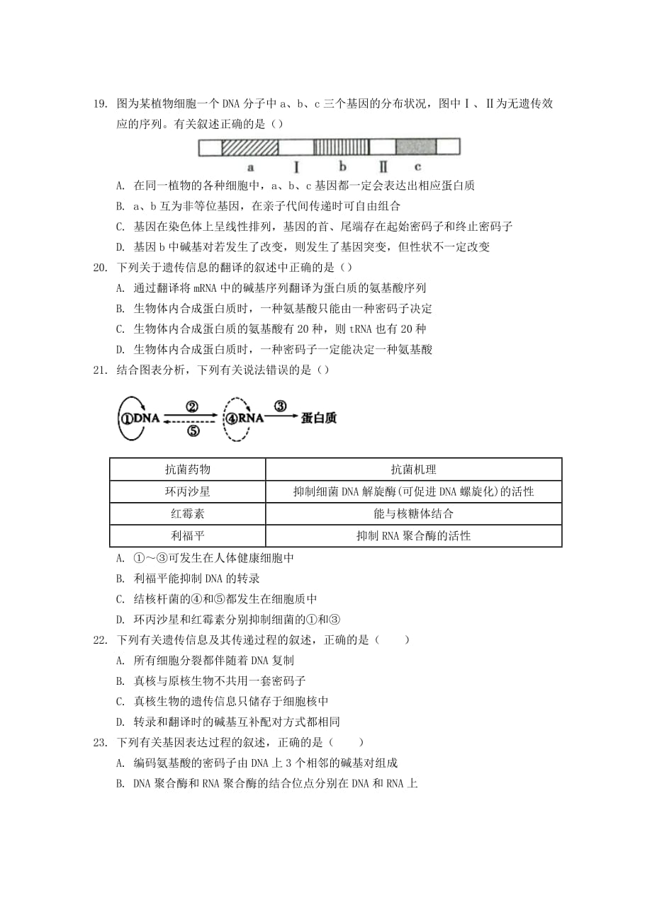 广东署山市第一中学2019-2020学年高一生物下学期期中试题 [含答案]_第4页