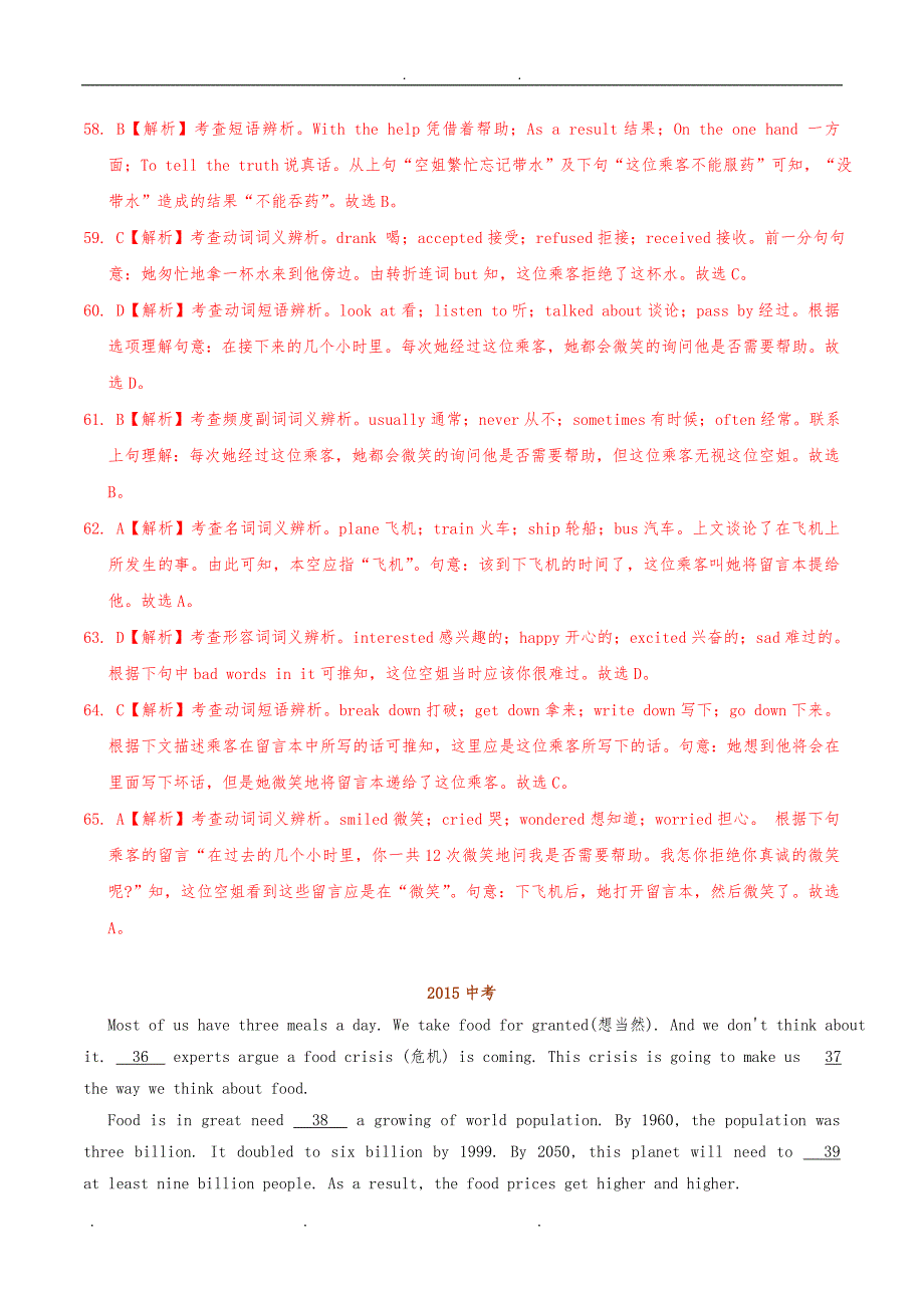 中考英语完形填空分省汇编精析安徽、江西、上海、陕西、河南(篇)人教新目标版-课件_第4页