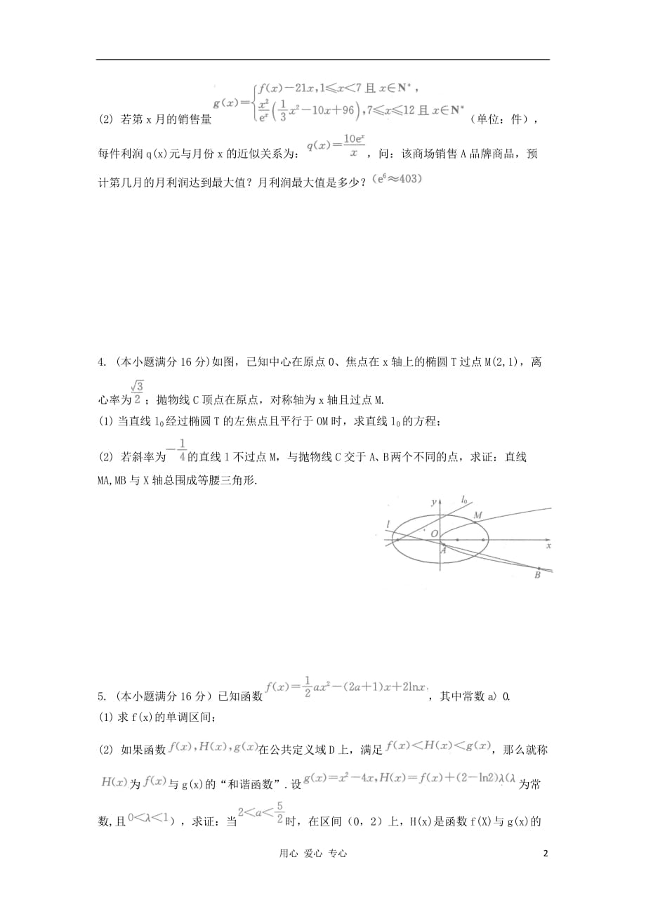 江苏省高三数学二轮专题训练 解答题（50）_第2页