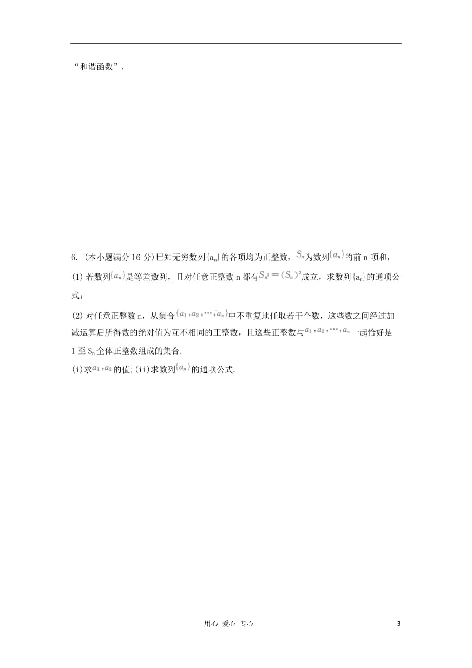 江苏省高三数学二轮专题训练 解答题（50）_第3页