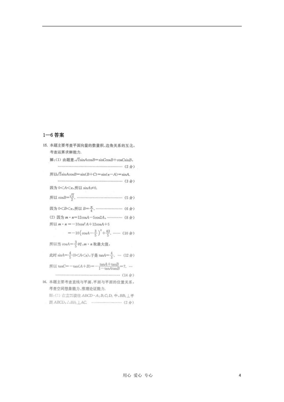 江苏省高三数学二轮专题训练 解答题（50）_第4页