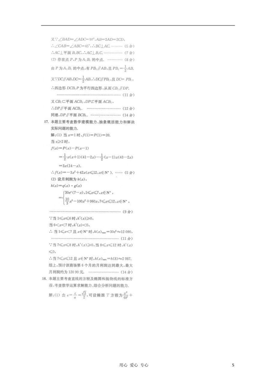 江苏省高三数学二轮专题训练 解答题（50）_第5页