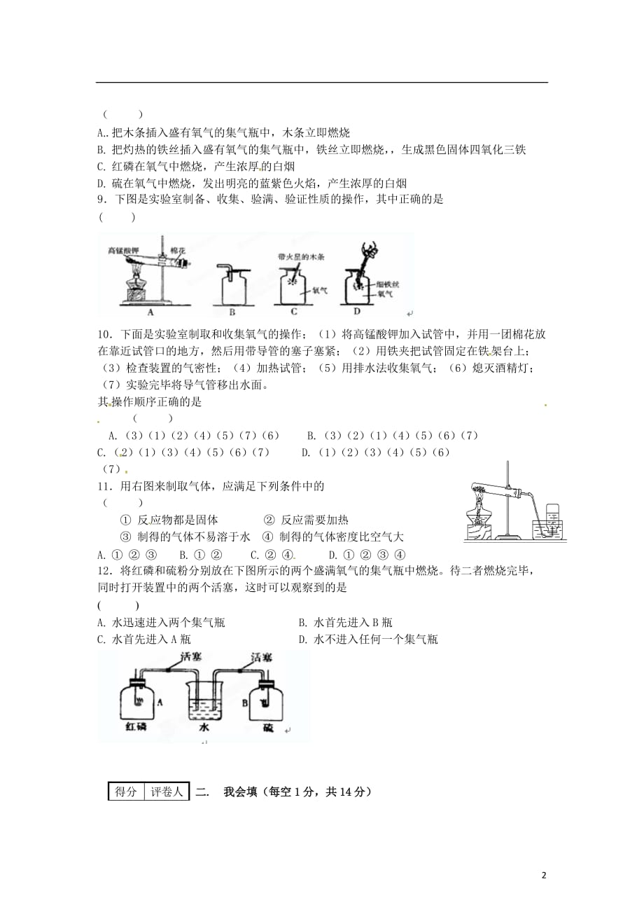 河南省安阳市九年级化学9月抽考试题（无答案） 新人教版_第2页