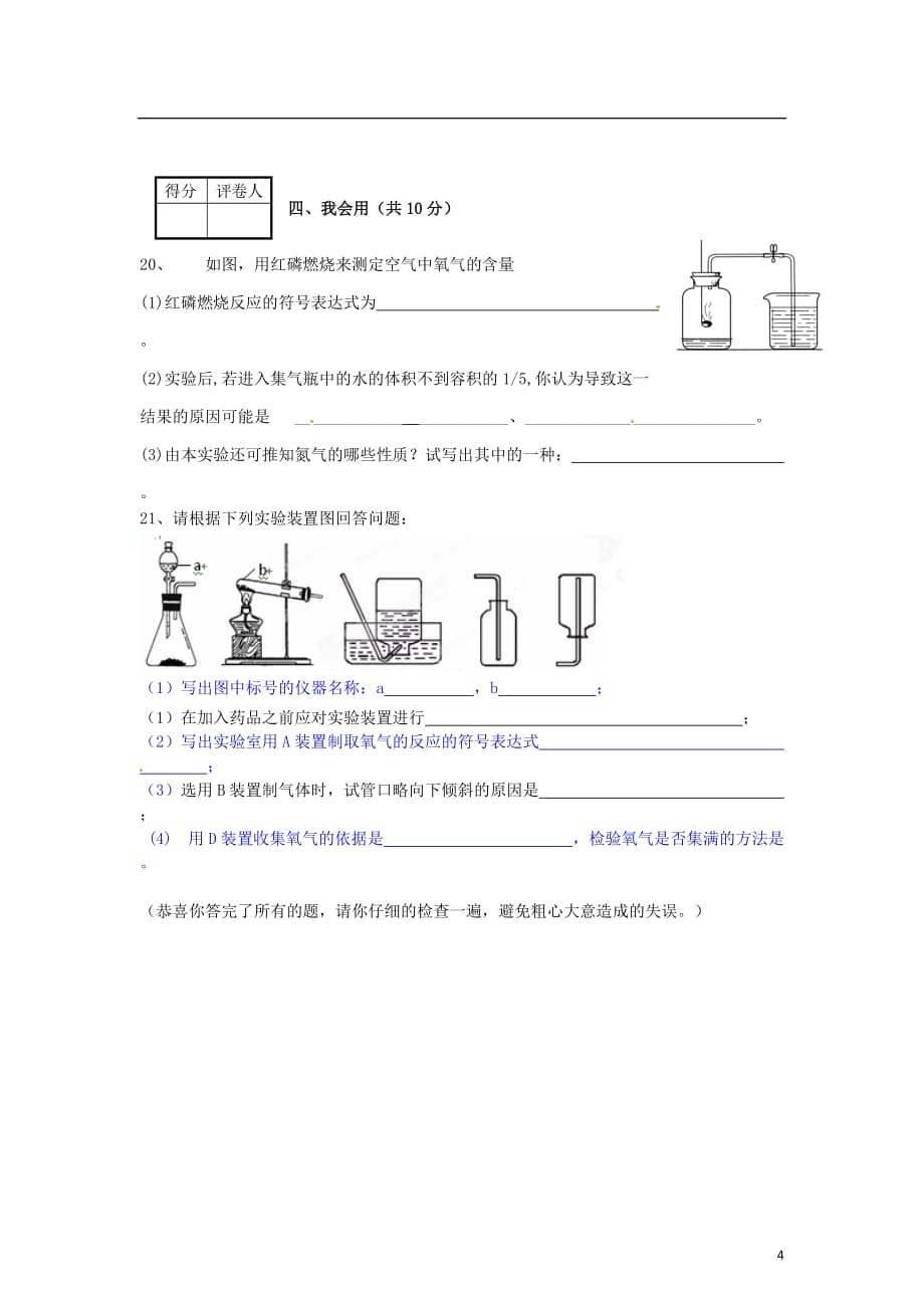 河南省安阳市九年级化学9月抽考试题（无答案） 新人教版_第4页