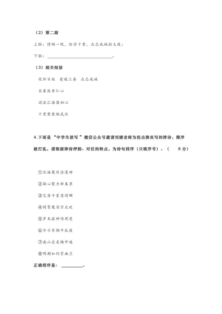 2020年高考语文时事热点关于新冠疫情的语文模拟题：基础知识与应用题、语言运用题、战“疫”与传统文化结合题_第5页