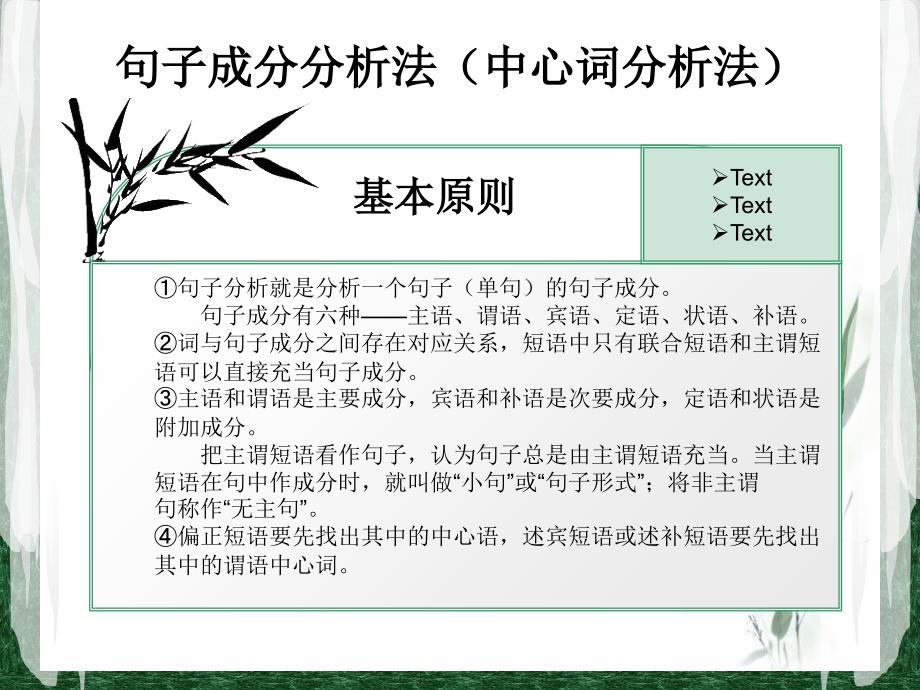 2019现代汉语语法第三讲层次分析法课件_第3页