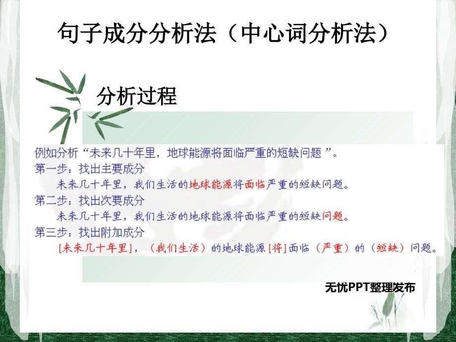 2019现代汉语语法第三讲层次分析法课件_第5页