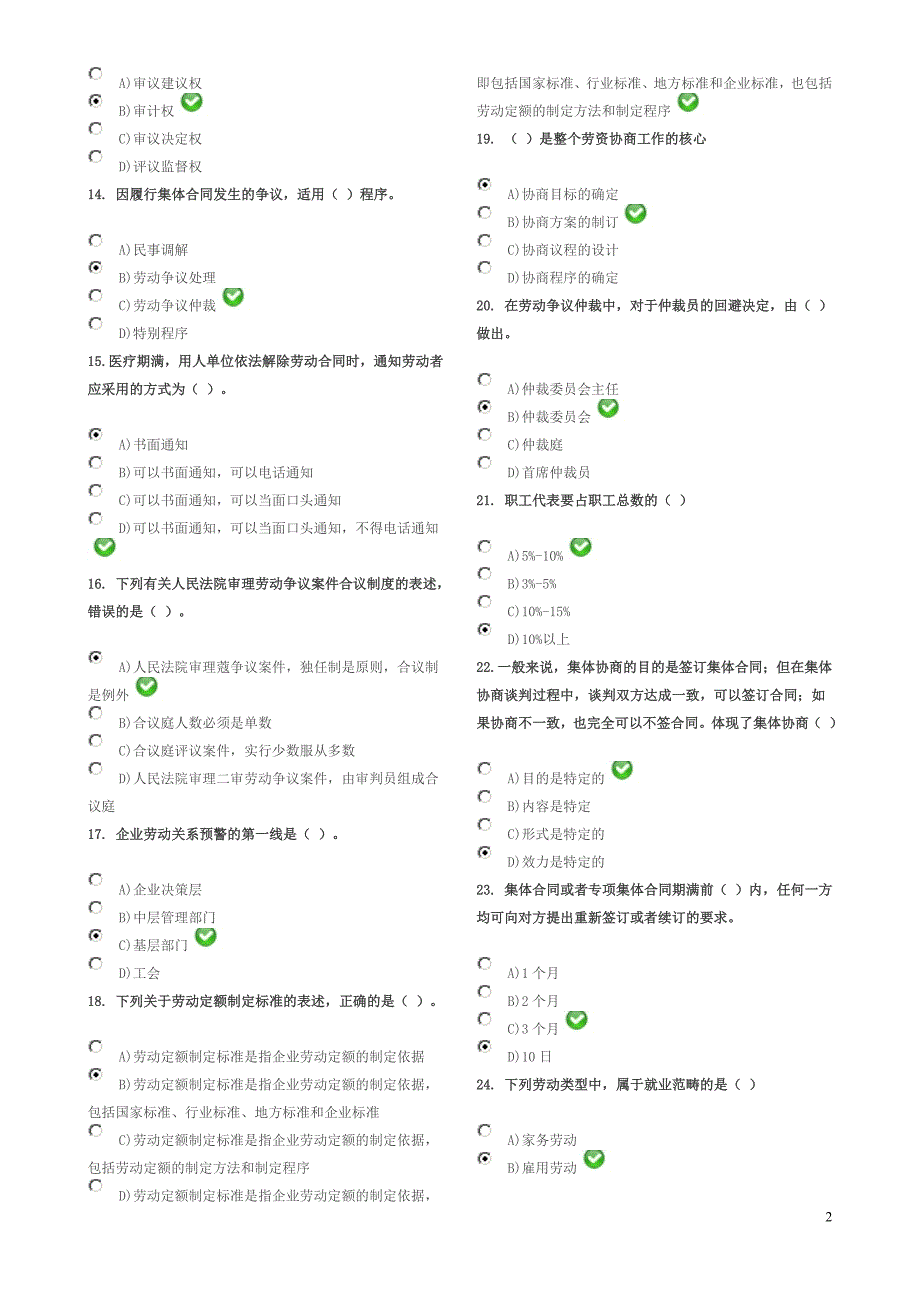 {精品}劳动关系协调员(师)考试试题(含答案) (1)._第2页