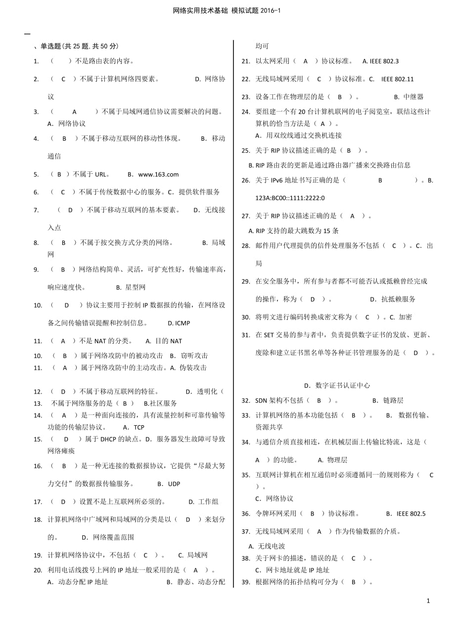 100%过综合网络实用技术基础模拟试题_第1页