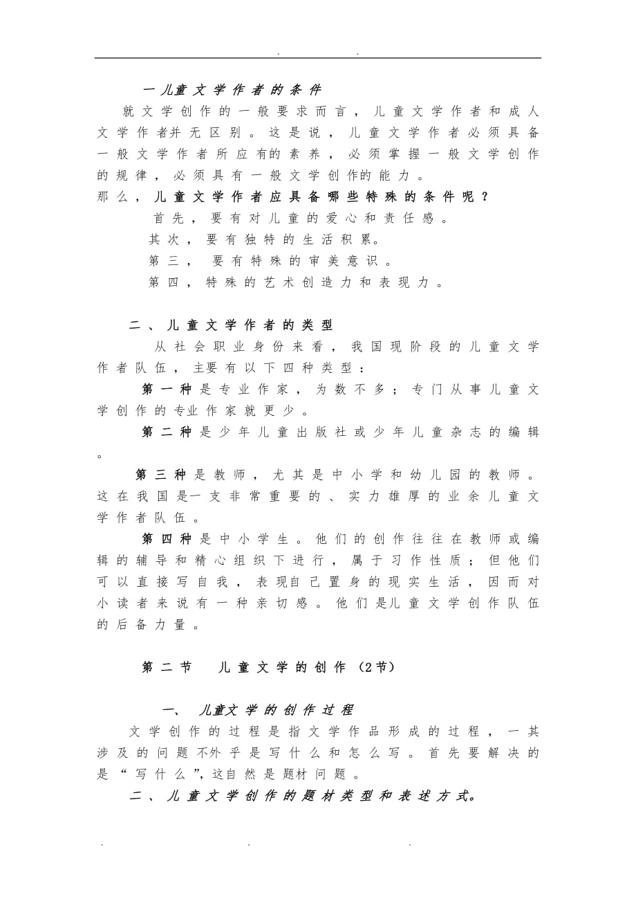 儿童文学优秀教（学）案_第4页