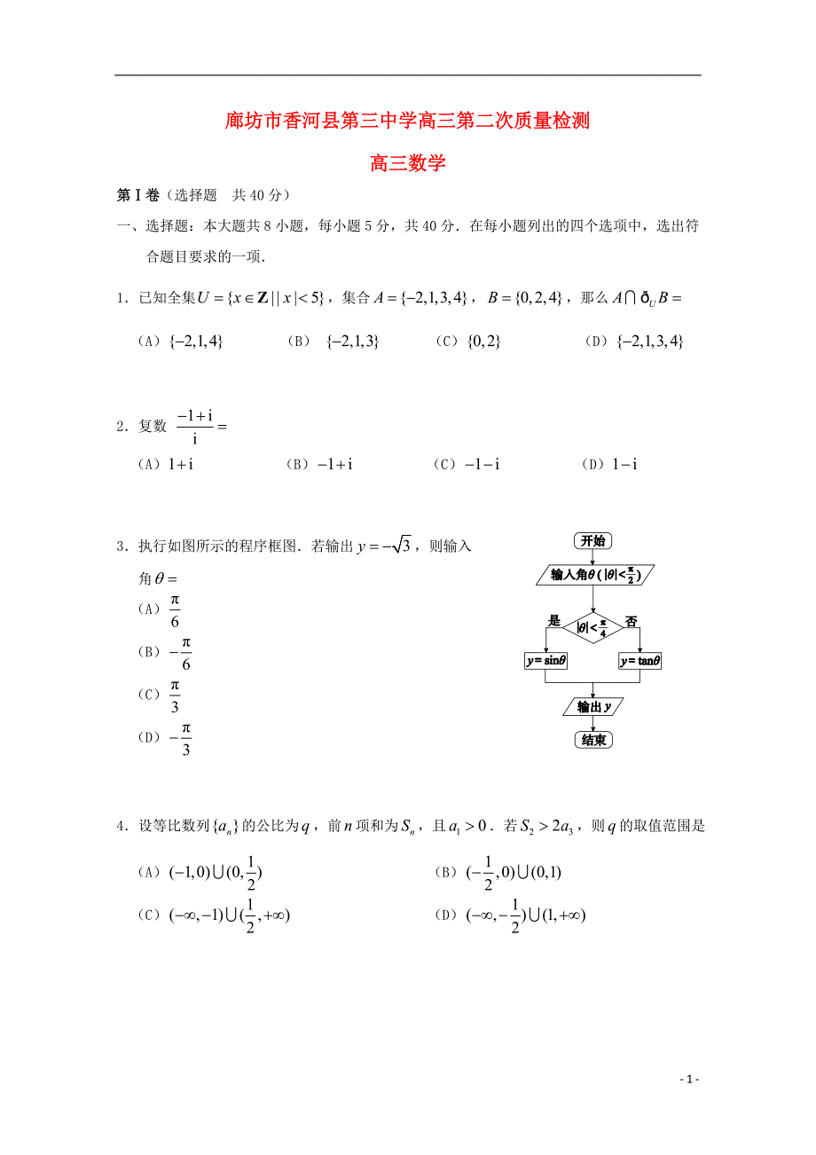 高三数学第二次质量检测试题_第1页