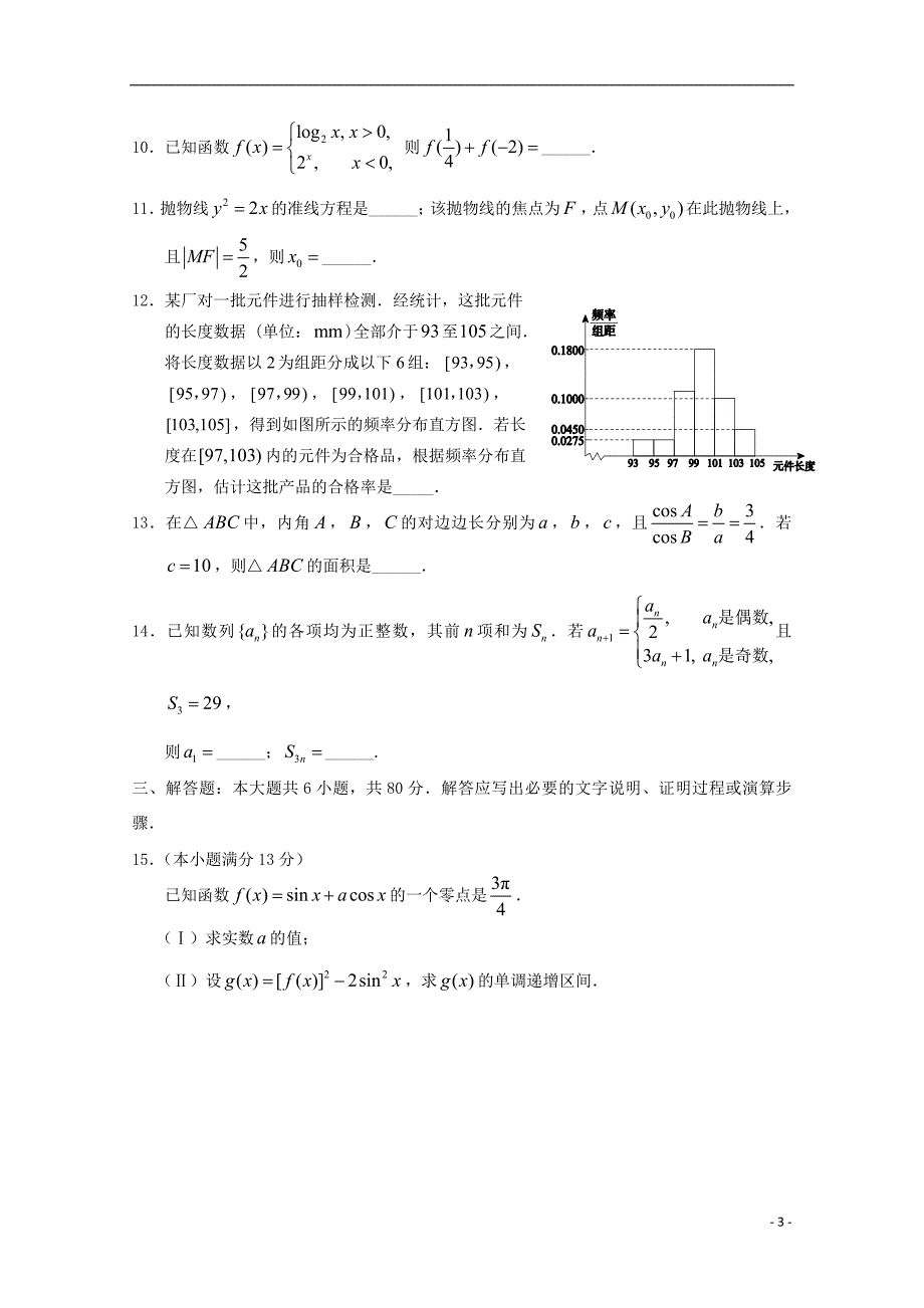 高三数学第二次质量检测试题_第3页