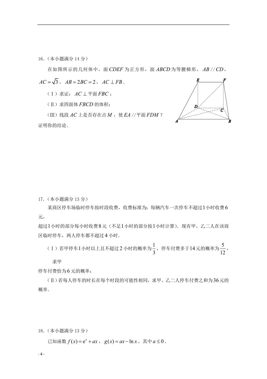 高三数学第二次质量检测试题_第4页