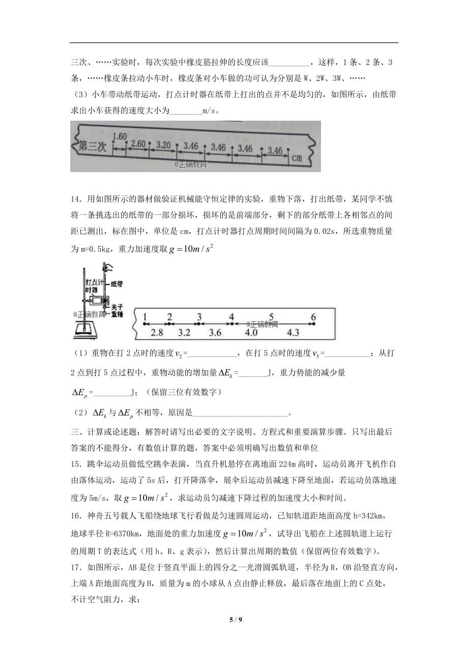 河南省濮阳市2017-2018学年高一下学期期末升级考试物理_第5页