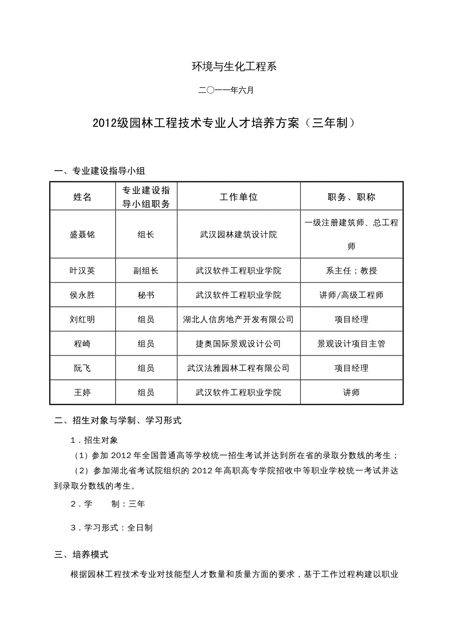 {园林工程管理}园林工程技术专业人才培养方案_第3页