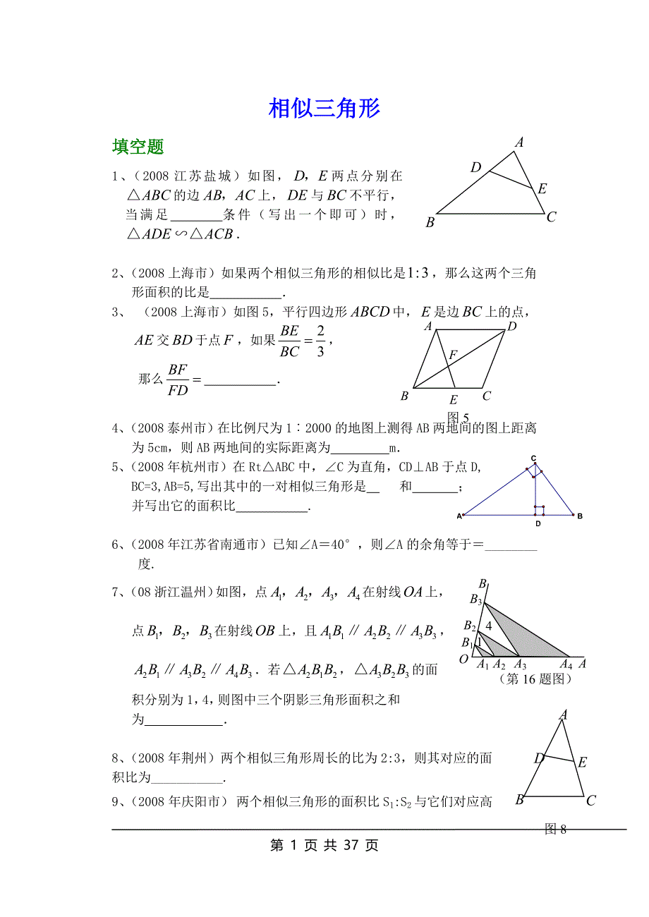 相似三角形中考试题汇编含答案--_第1页