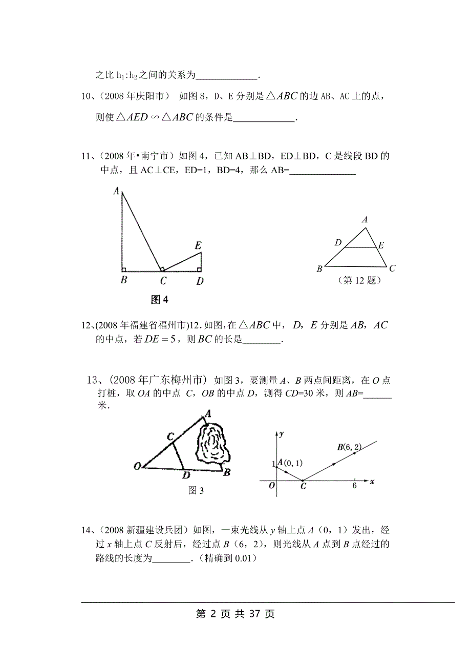 相似三角形中考试题汇编含答案--_第2页