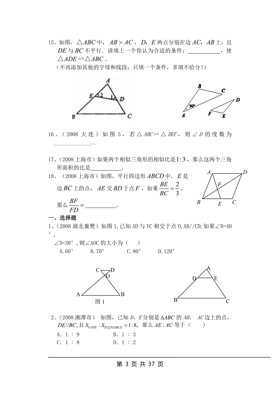 相似三角形中考试题汇编含答案--_第3页