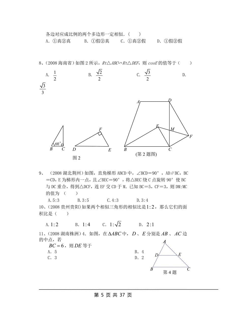相似三角形中考试题汇编含答案--_第5页