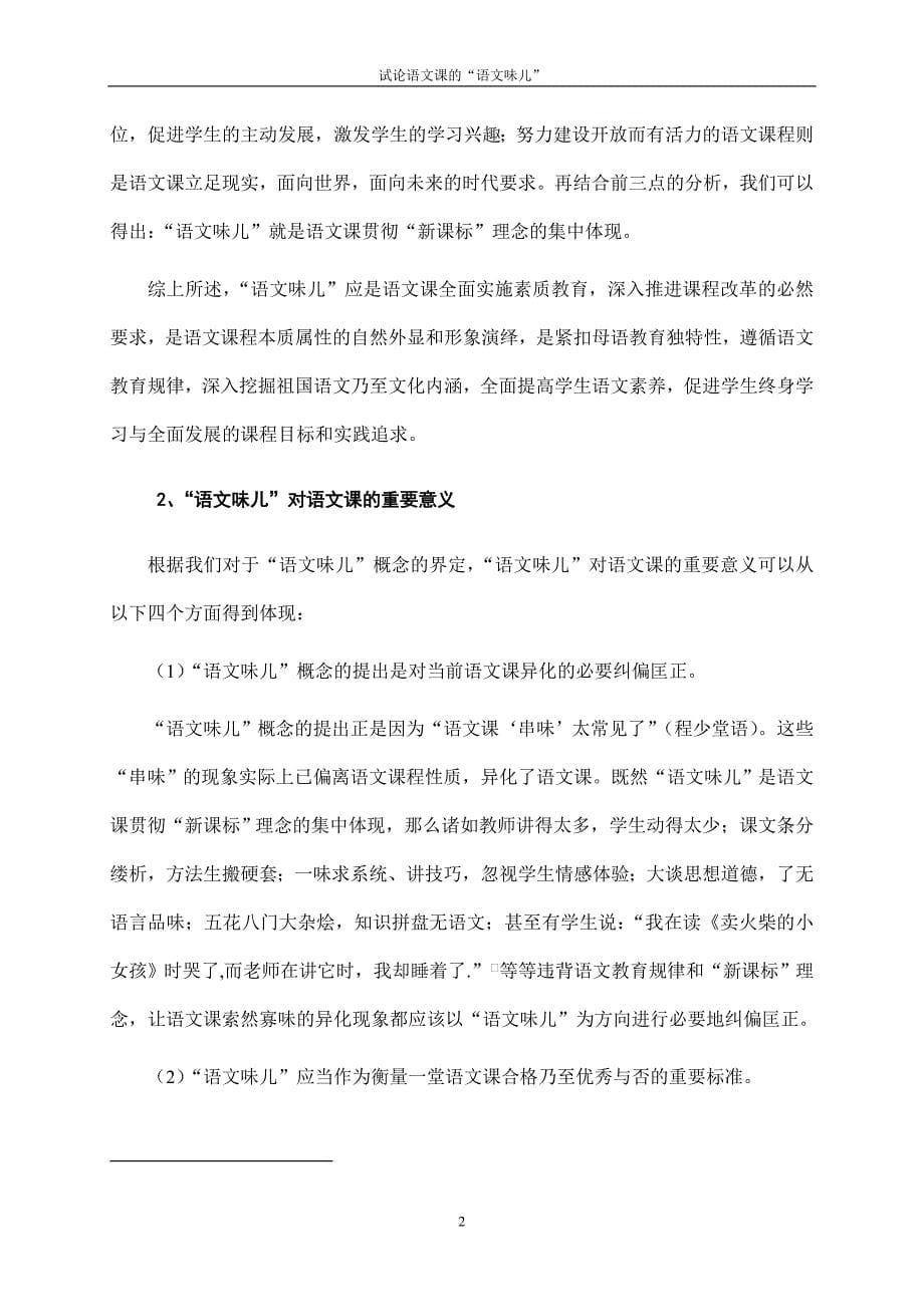 汉语言文学本科毕业论文--_第5页