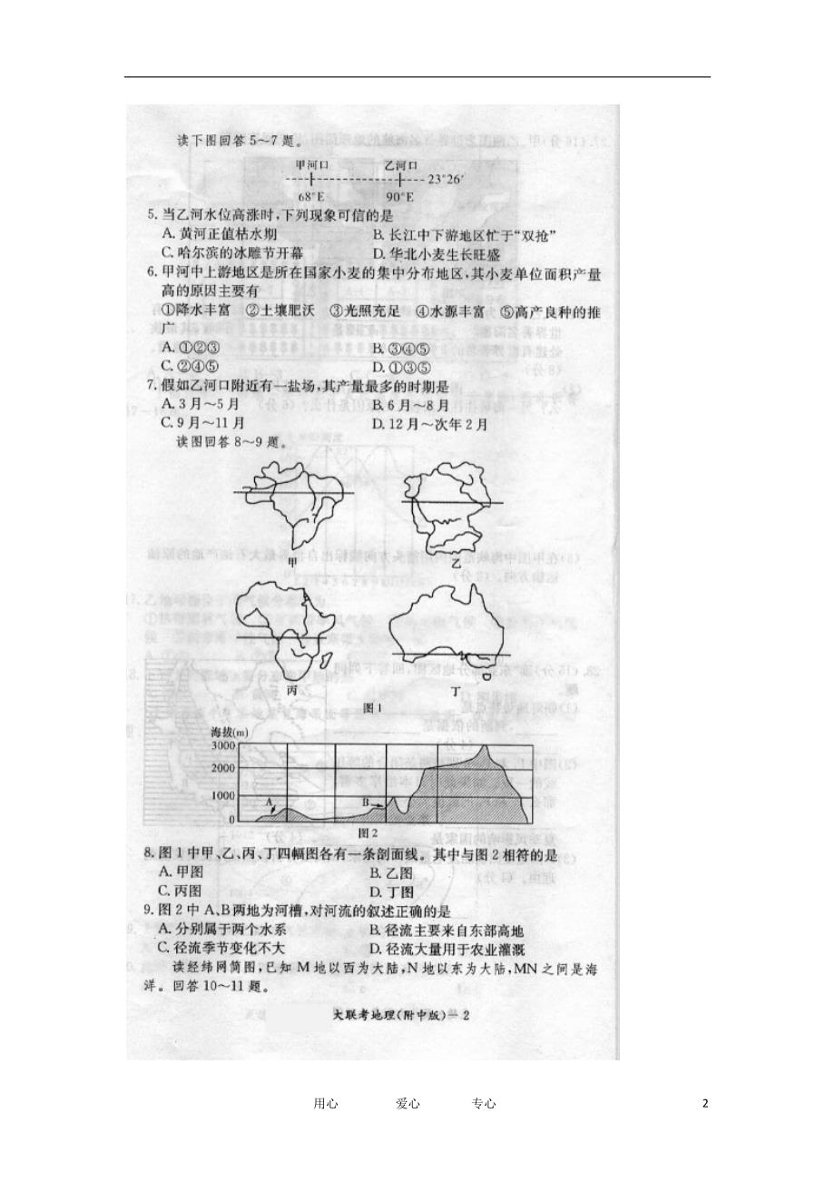 高三地理第四次月考（扫描版）湘教版_第2页