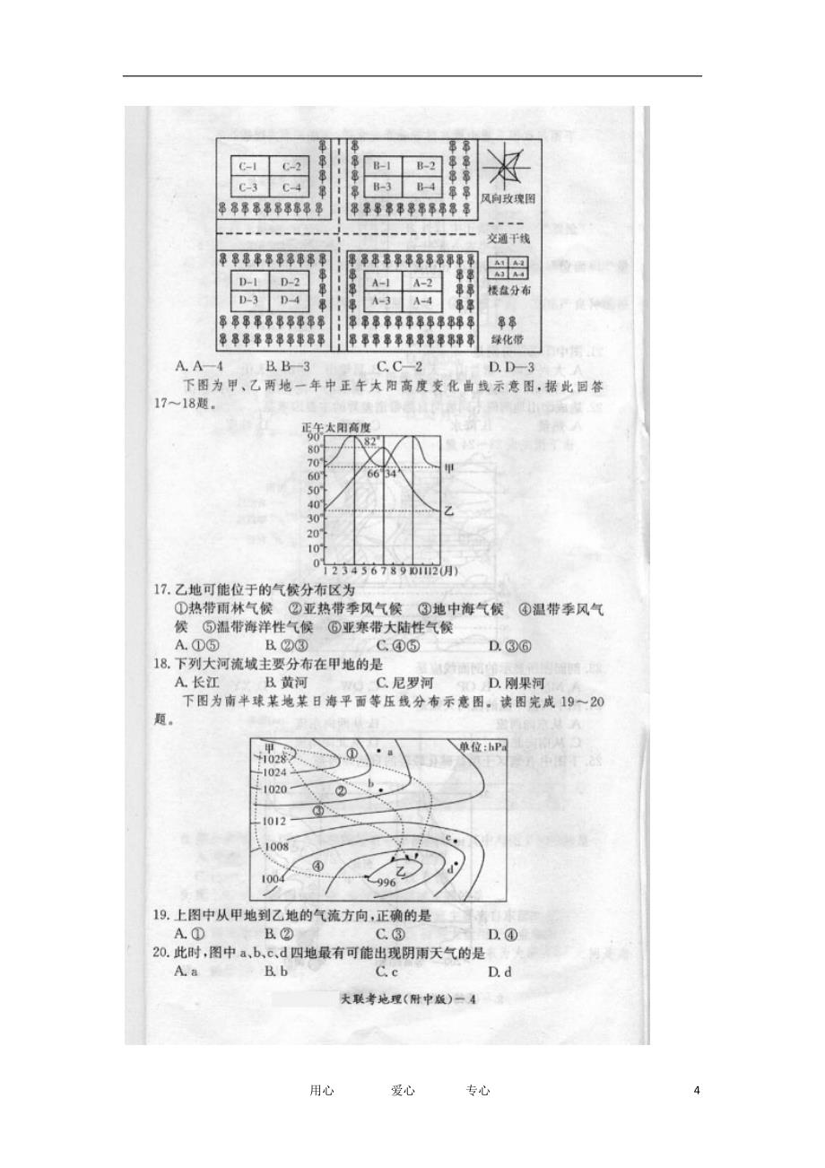 高三地理第四次月考（扫描版）湘教版_第4页