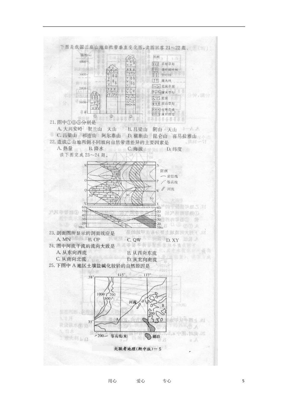 高三地理第四次月考（扫描版）湘教版_第5页