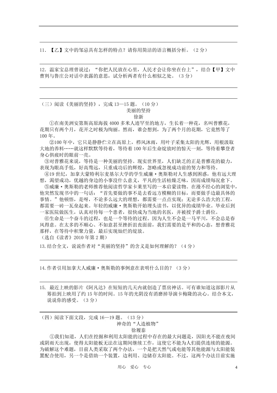 江苏省东海县平明中学九年级语文第一学期期末考试试卷苏教版_第4页