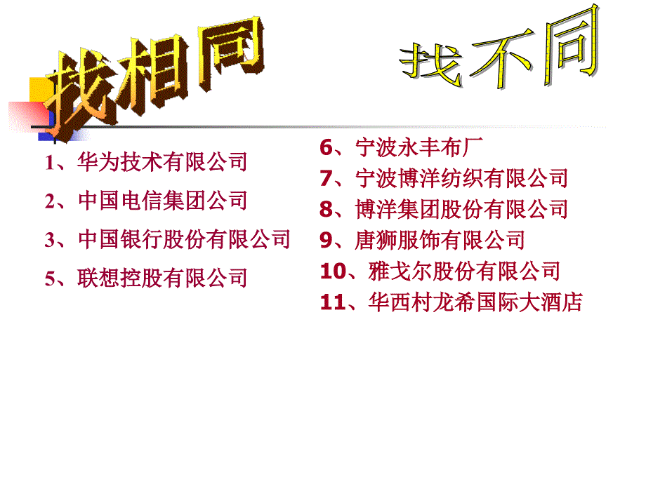 公司的经营公开课课件_第3页